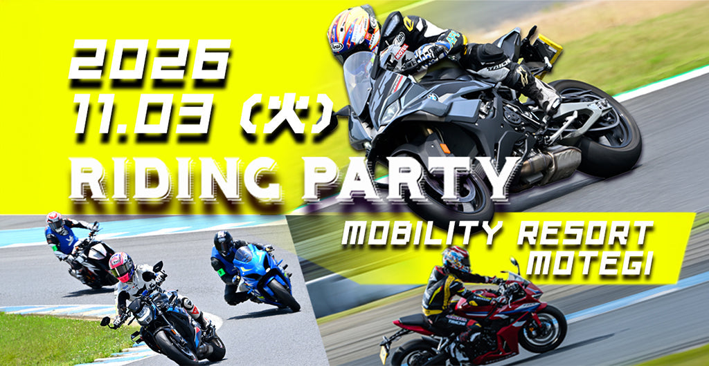 2026年11月3日（火）ライディングパーティ in モビリティリゾートもてぎの開催告知。サーキットを走るライダーのイメージ