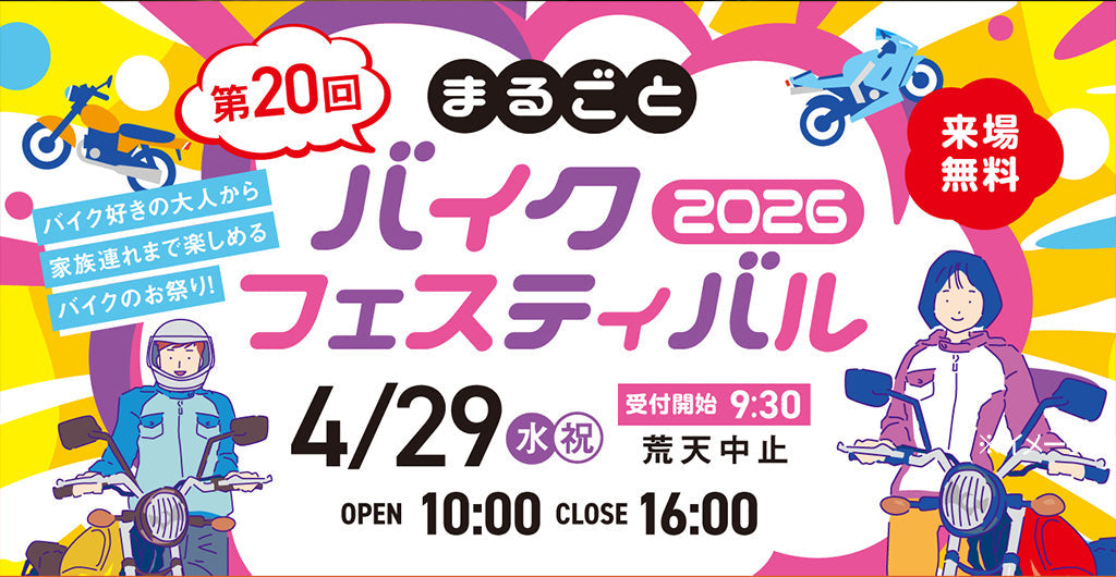 まるごとバイクフェスティバル2026に出展するOUTDOブース