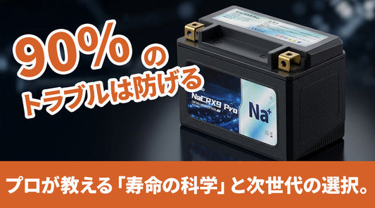 バイクバッテリー11のトラブル原因とは？OUTDOが明かす寿命の科学と解決策