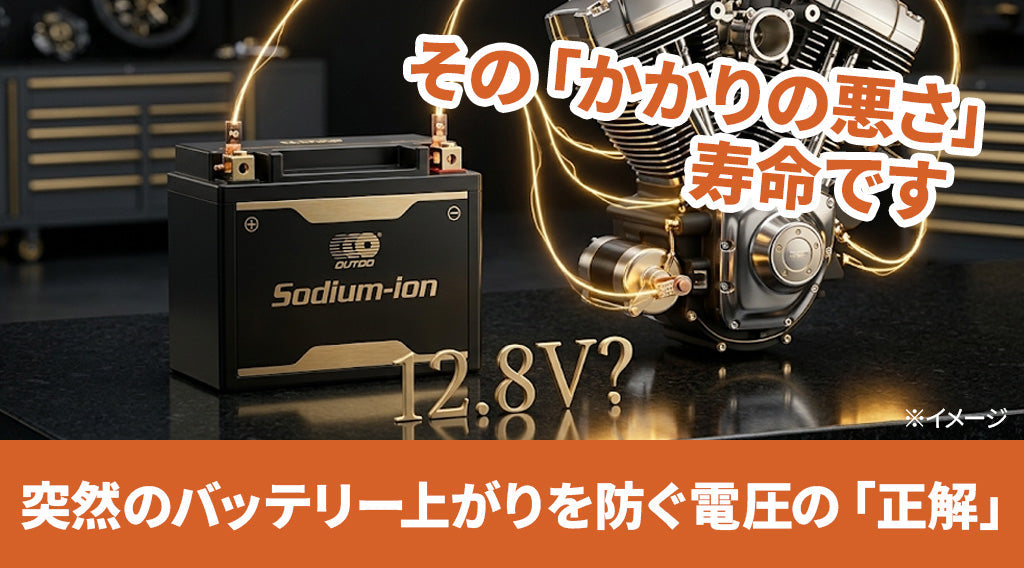 バイクバッテリーの正常な電圧は？寿命を見極める測り方と次世代の選択