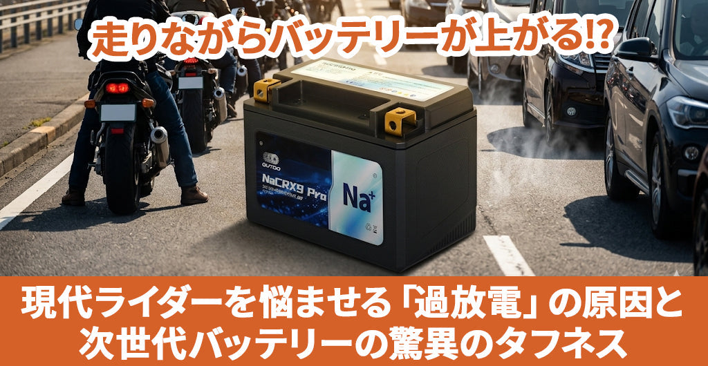 5月の渋滞でセルが回らない!? スマホ給電による「走行中バッテリー上がり」の原因と対策