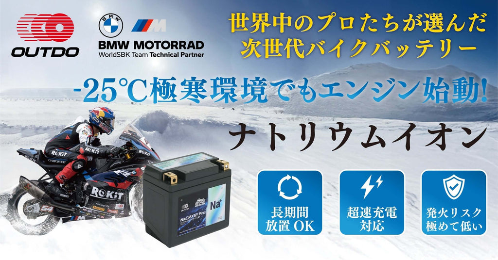 日本初上陸の次世代バイク用ナトリウムイオンバッテリー