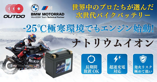 🚀日本初上陸！次世代バイク用「ナトリウムイオンバッテリー」登場