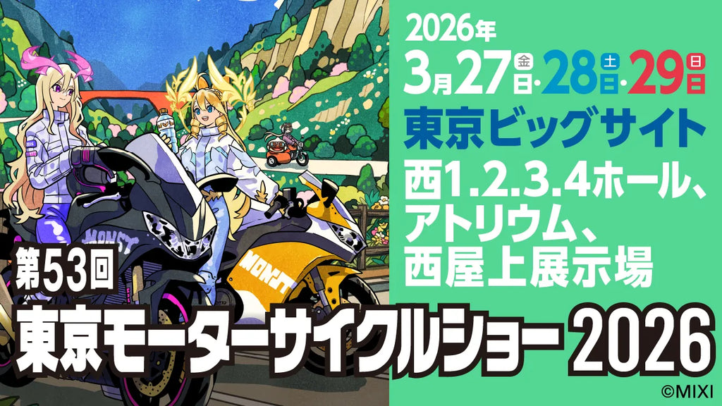 【TMCS2026】長島哲太選手サイン会＆豪華ヘルメットが当たる！OUTDOブース出展決定