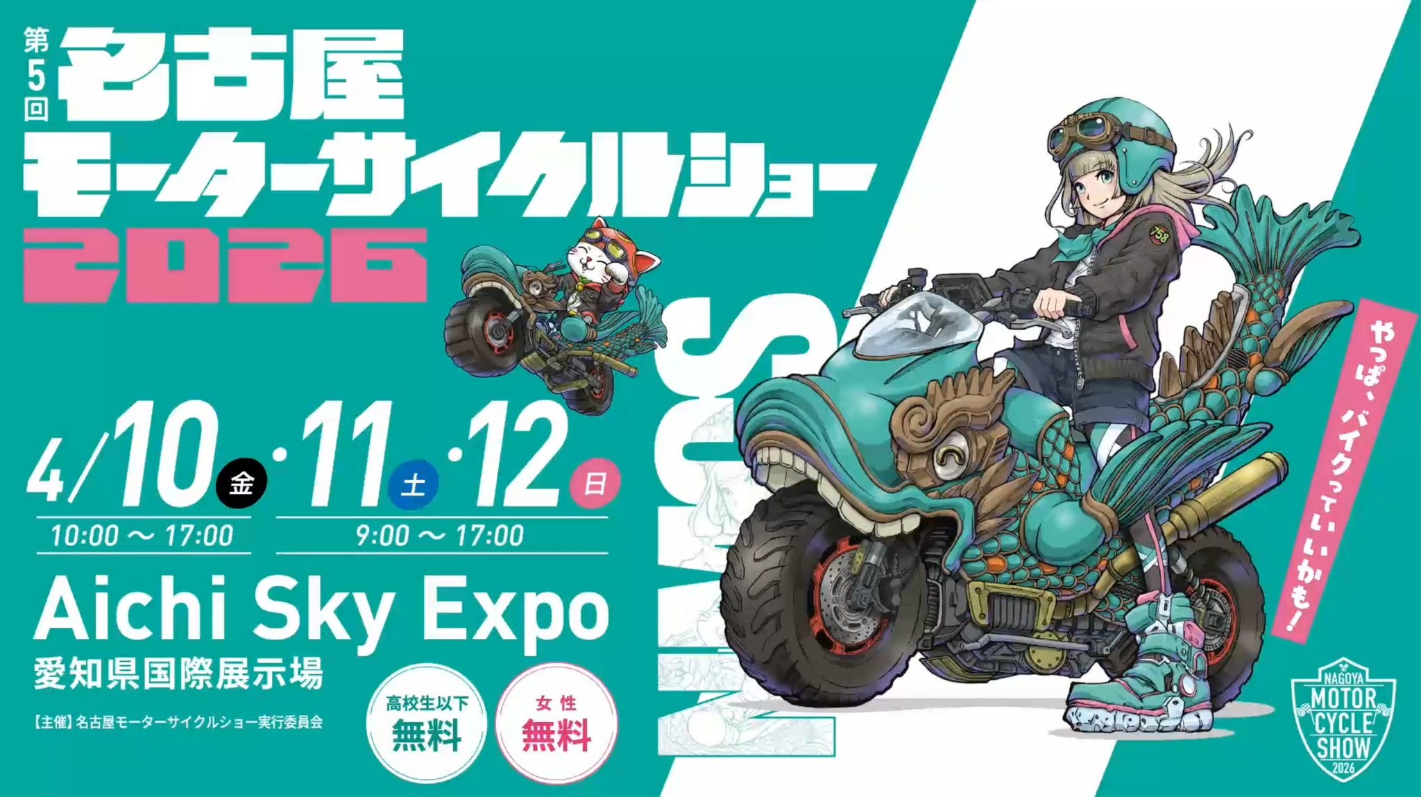 春のツーリングは名古屋へ！4月のモーターサイクルショーで次世代