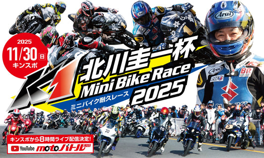 【北川圭一杯2025】OUTDO出展決定！日本新発売のナトリウムイオンバッテリーを初公開