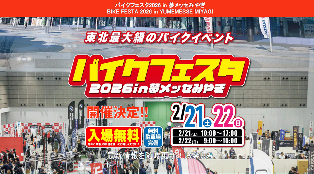 【2026仙台】バイクフェスタ出展！OUTDOナトリウムイオンバッテリー｜寒さに強い
