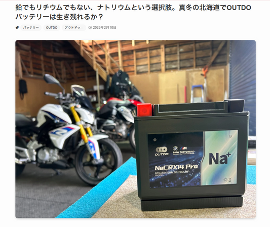【モトメガネ掲載】BMW R1200GSも一発始動！OUTDOナトリウムイオンバッテリーの実力