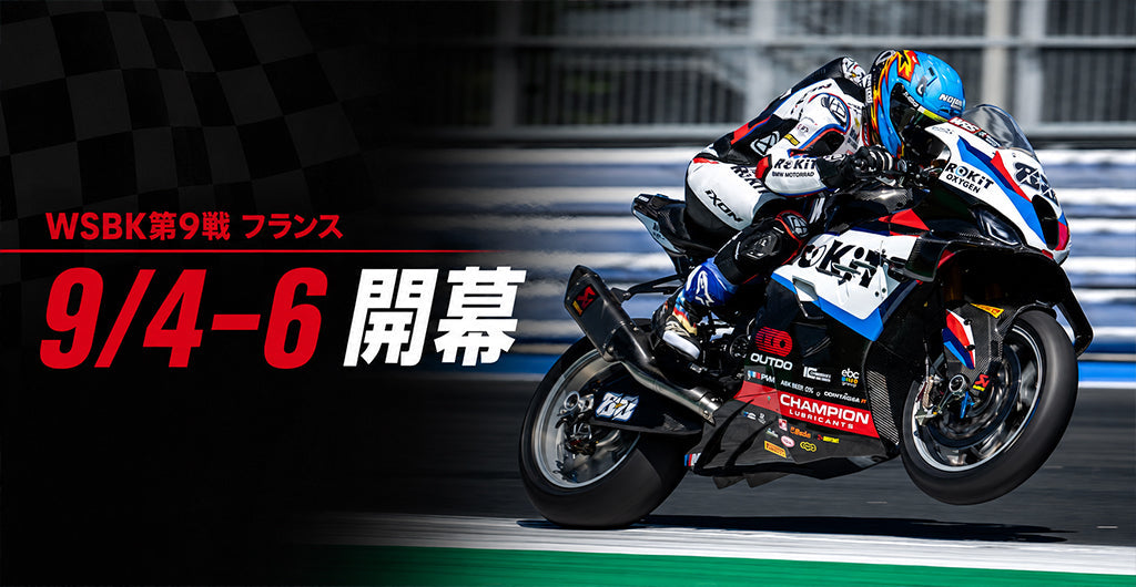 WSBKフランス戦プレビュー｜夏休み明けのBMW陣営、マニクールで始動