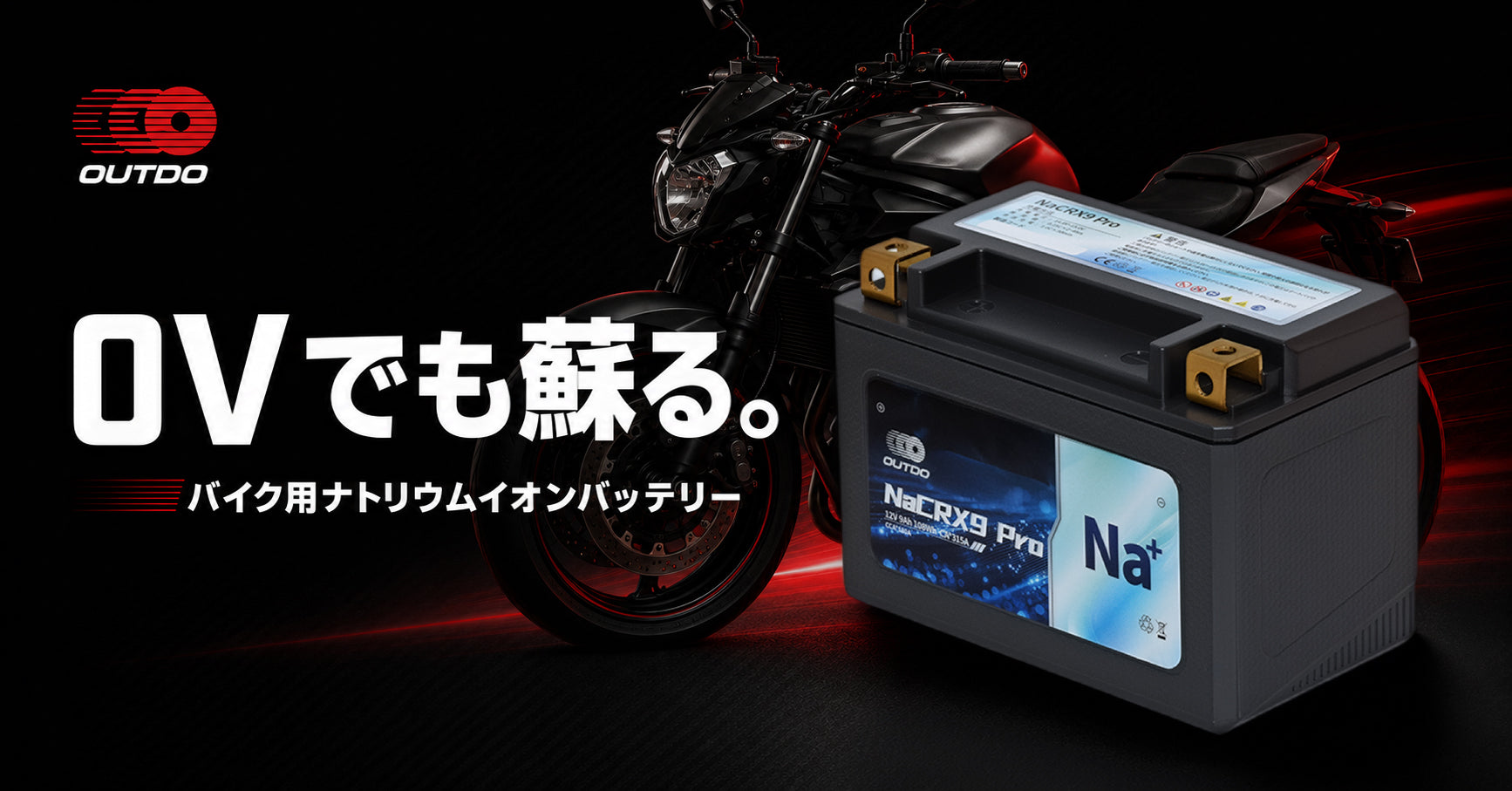 Kawasaki ZX-10 適合バッテリー – OUTDO ジャパン