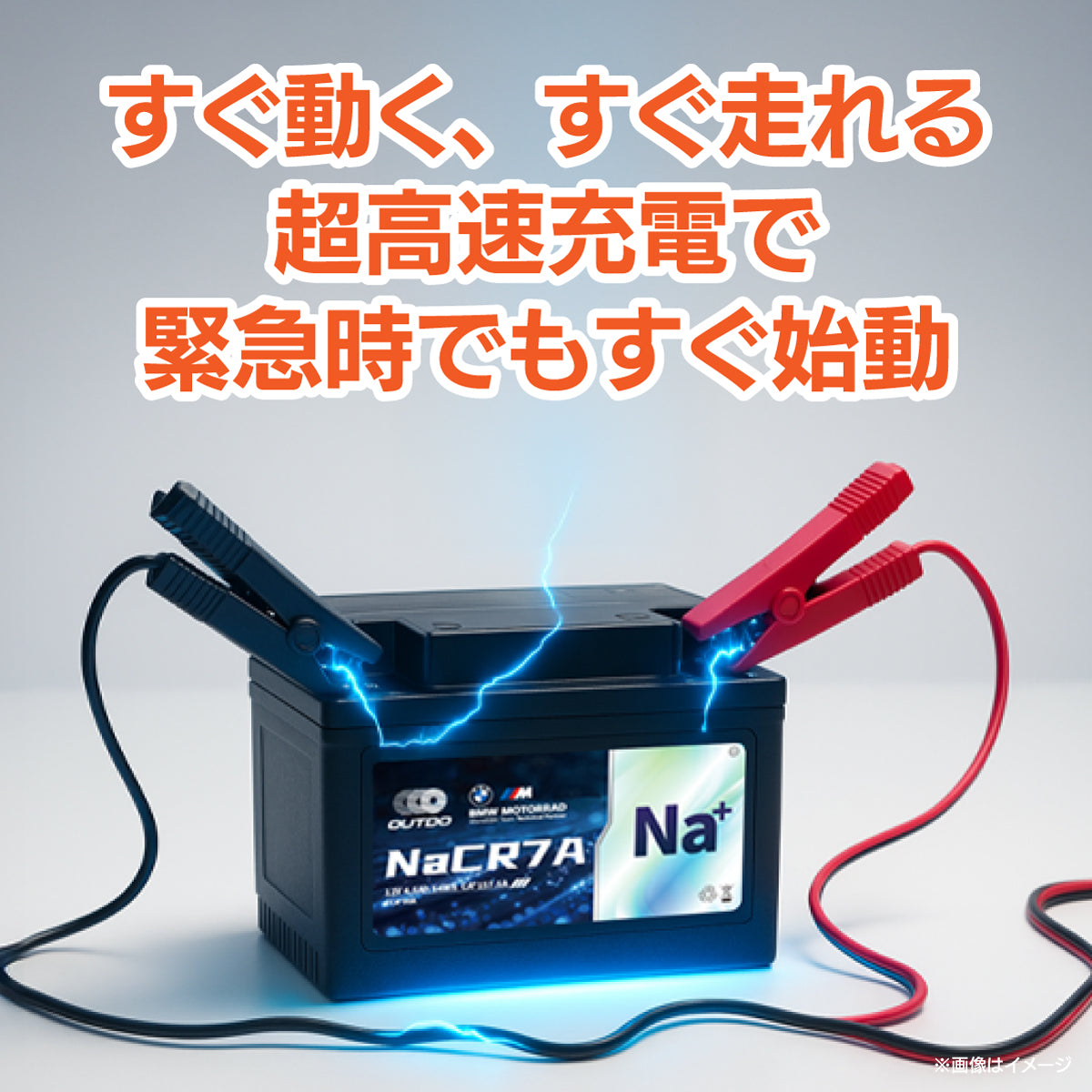 バイクバッテリー OUTDO ナトリウムイオン NaCRX9 Pro【YTX9-BS / FTX9