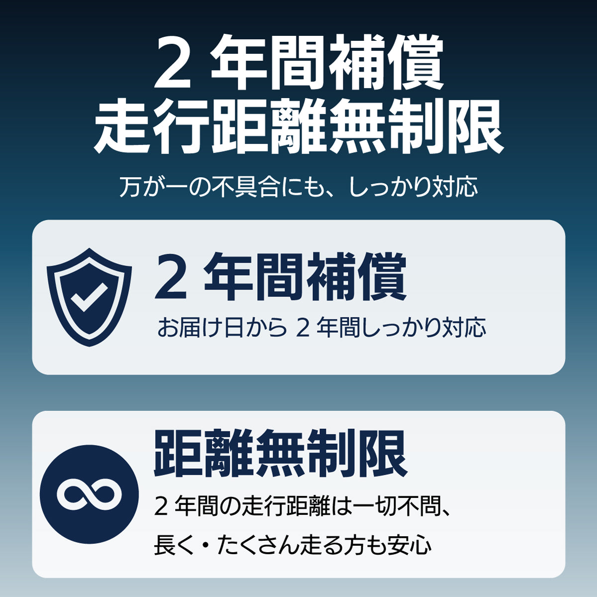 2年間の長期補償と走行距離無制限のアフターサービス解説。お届け日から2年間の不具合にしっかり対応し、期間内の走行距離は一切不問。長くたくさん走るライダーでも安心できる、OUTDOナトリウムイオンバッテリーの充実した保証内容。