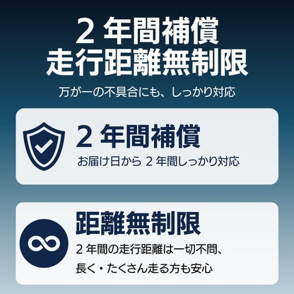 2年間の長期補償と走行距離無制限のアフターサービス解説。お届け日から2年間の不具合にしっかり対応し、期間内の走行距離は一切不問。長くたくさん走るライダーでも安心できる、OUTDOナトリウムイオンバッテリーの充実した保証内容。